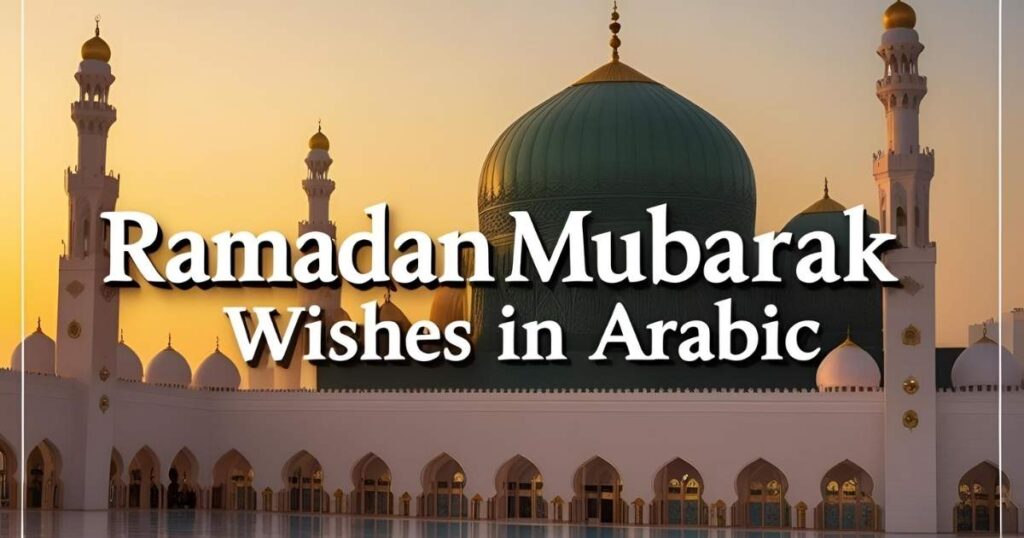 Ramadan Mubarak Wishes in Arabic